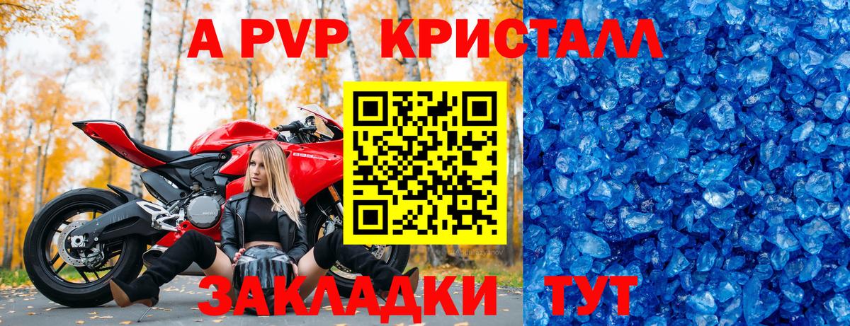Великий Устюг  Альфа ПВП Crystall  Альфа ПВП  A PVP мука  Вход с VPN 