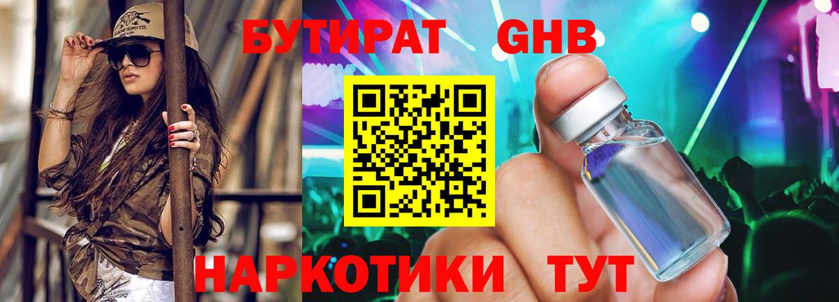 БУТИРАТ  Вход с VPN  Великий Устюг  БУТИРАТ Butirat 