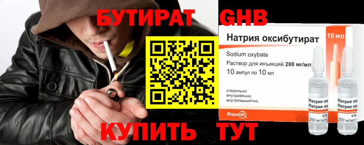 БУТИРАТ жидкий экстази Великий Устюг