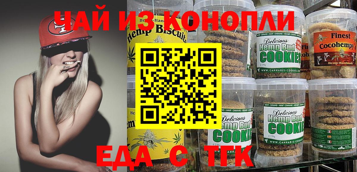 Великий Устюг  Печенье с ТГК конопля  Вход с VPN 
