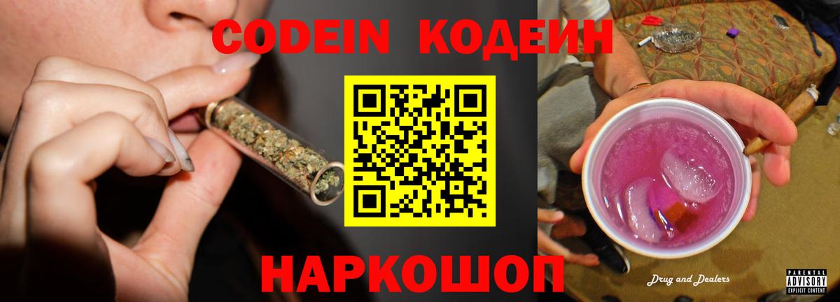 Кодеин напиток Lean (лин)  Вход с VPN  Кодеиновый сироп Lean напиток Lean (лин)  Великий Устюг 