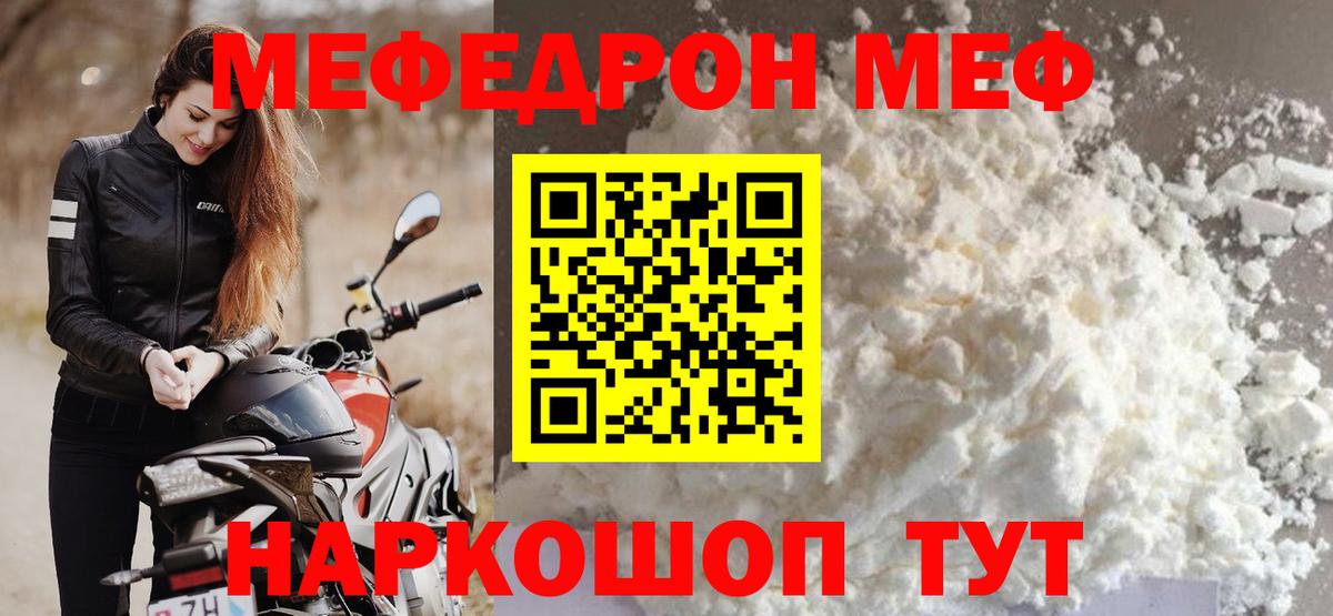 МЯУ-МЯУ мука  Мефедрон VHQ  Меф  Вход с VPN  Великий Устюг 