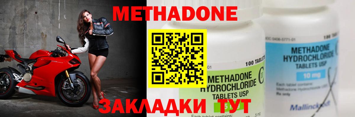Метадон methadone Великий Устюг